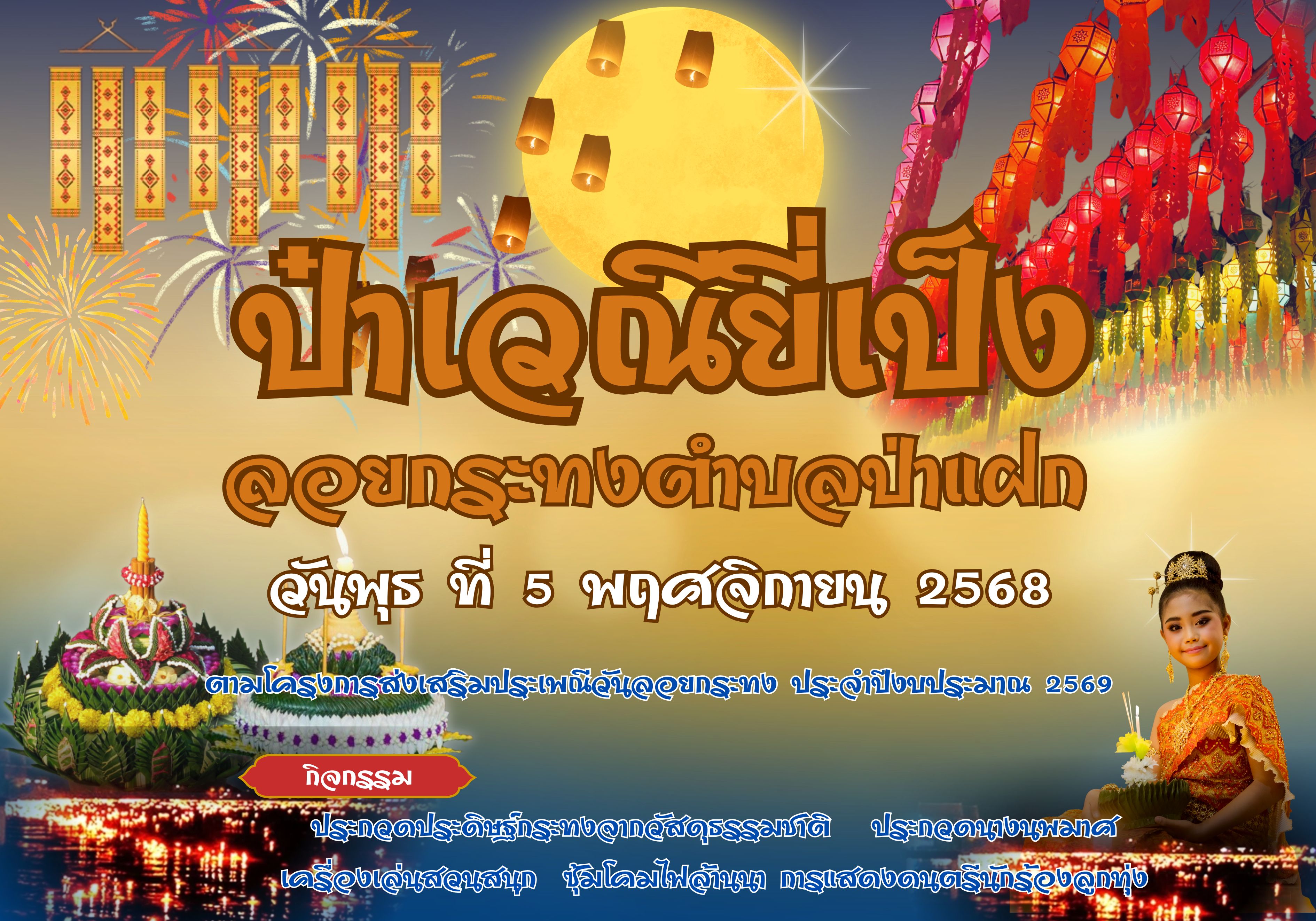 ป๋าเวณียี่เป็ง