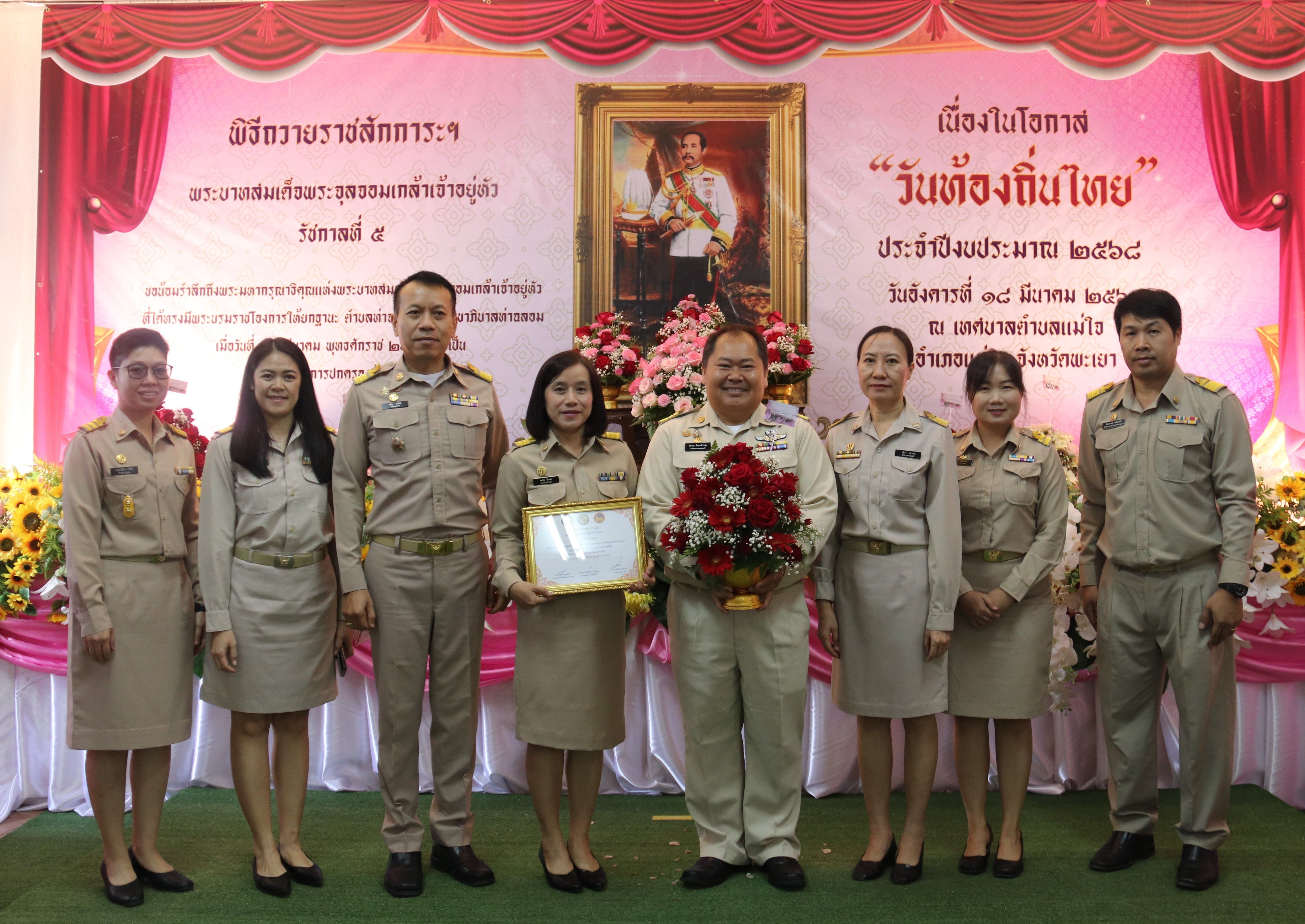 เทศบาลตำบลป่าแฝกเข้าร่วมกิจกรรม